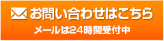 お問い合わせボタン