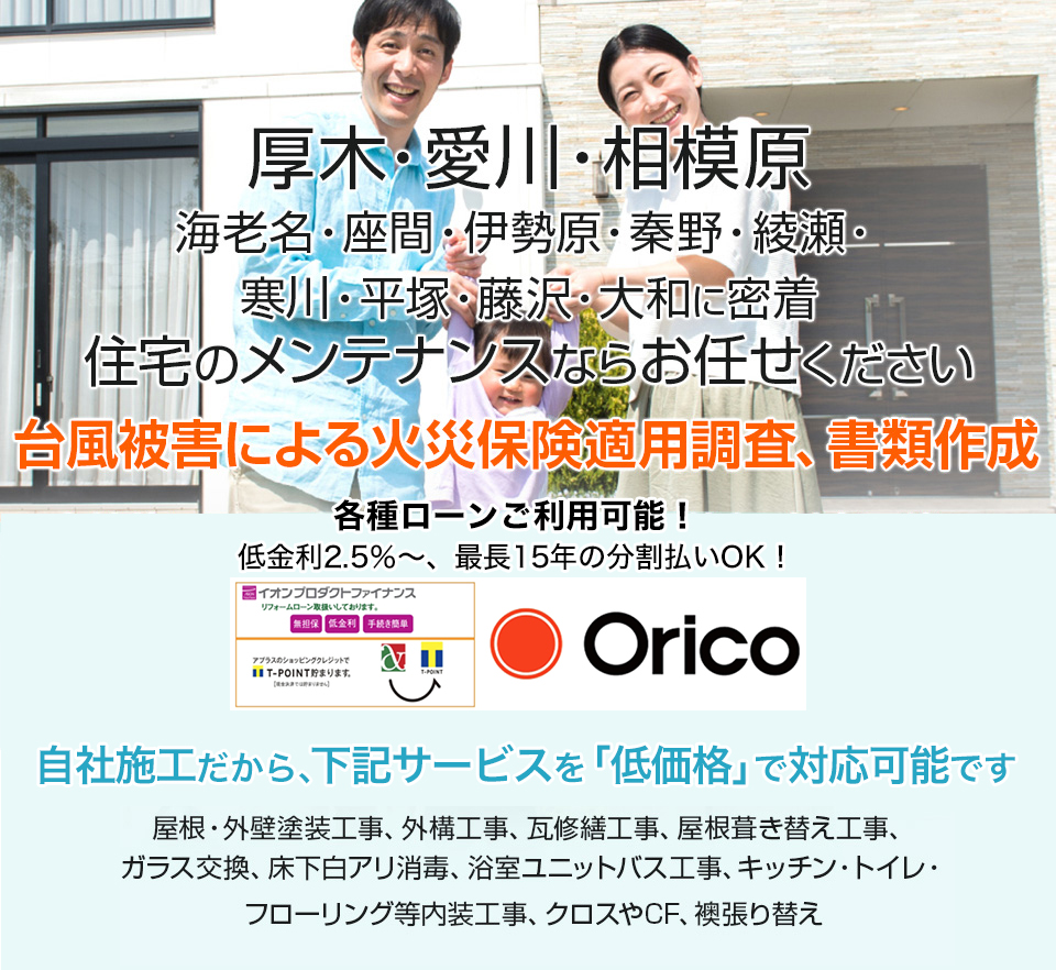 住宅メンテナンスならお任せください